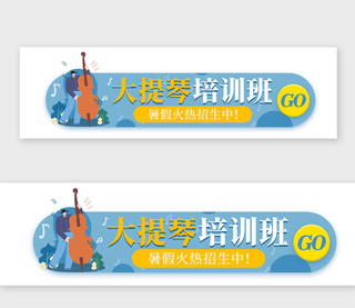 几何插画大提琴培训班暑假火热招生宣传banner乐器培训